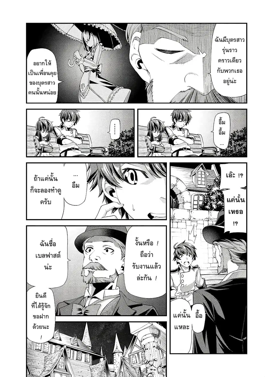 Class Saiyasune de Urareta Ore wa, Jitsu wa Saikyou Parameter ตอนที่ 3 หน้า 3