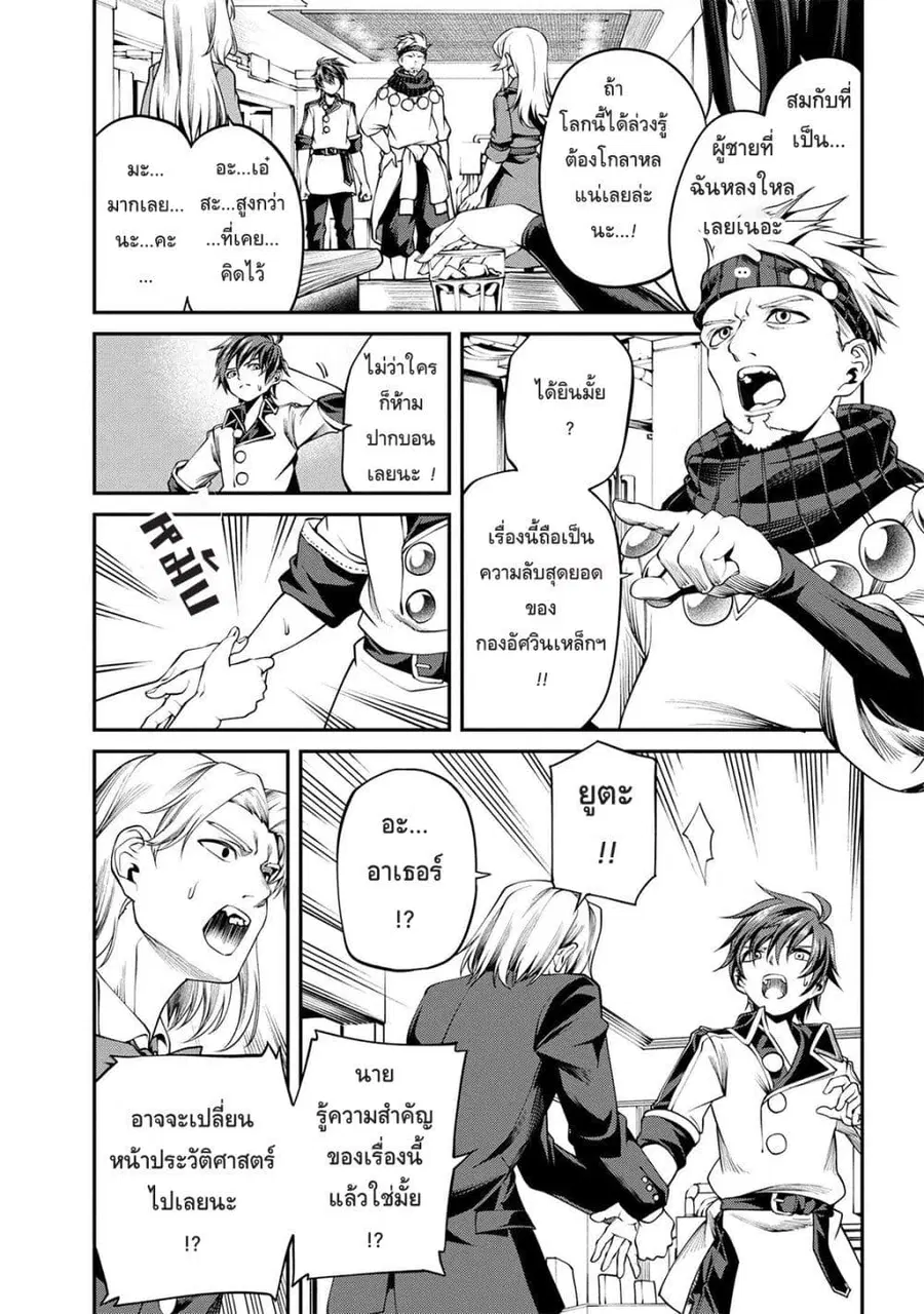 Class Saiyasune de Urareta Ore wa, Jitsu wa Saikyou Parameter ตอนที่ 30 หน้า 3