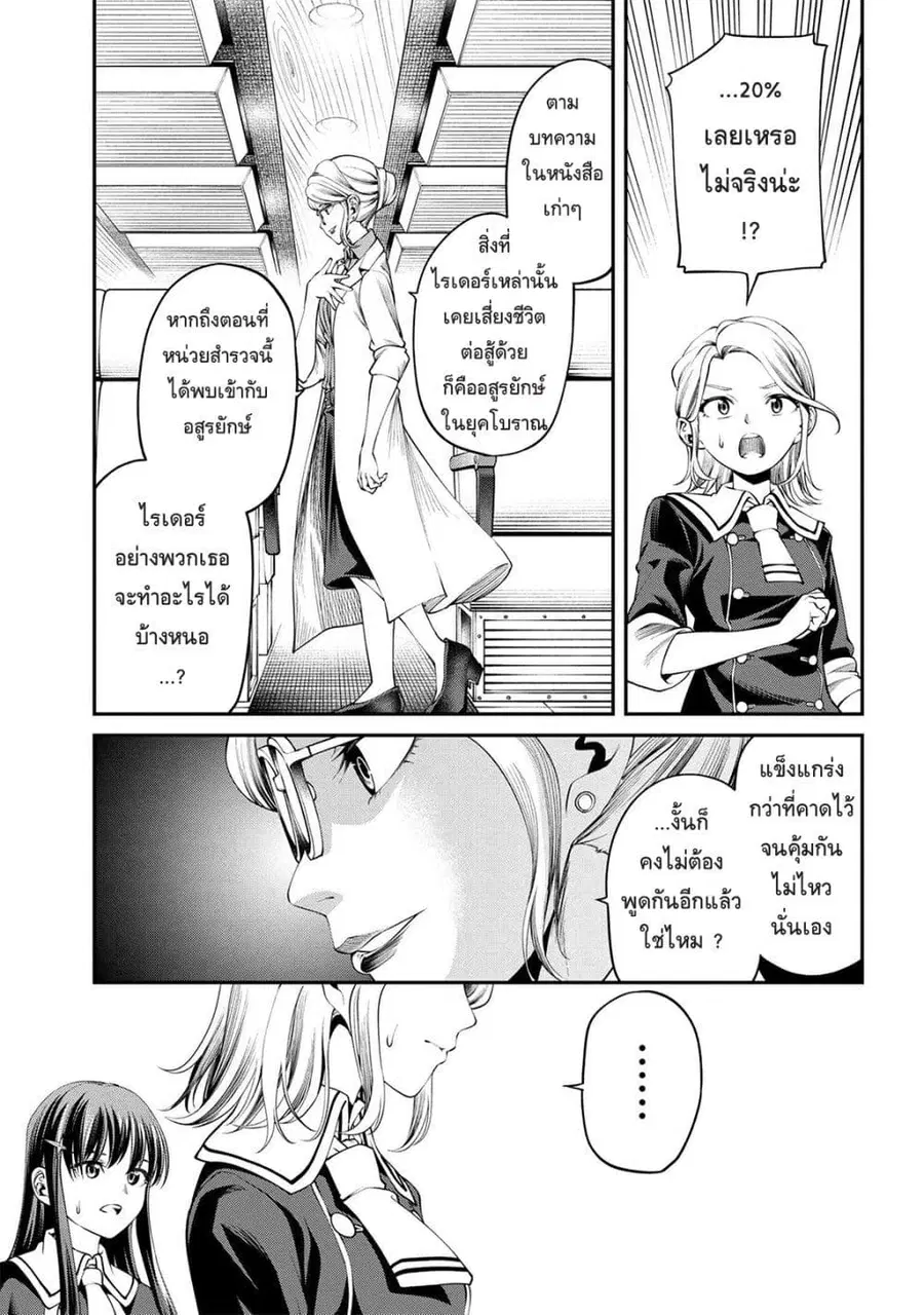 Class Saiyasune de Urareta Ore wa, Jitsu wa Saikyou Parameter ตอนที่ 30.2 หน้า 1