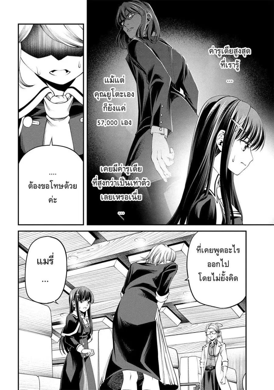 Class Saiyasune de Urareta Ore wa, Jitsu wa Saikyou Parameter ตอนที่ 30.2 หน้า 2