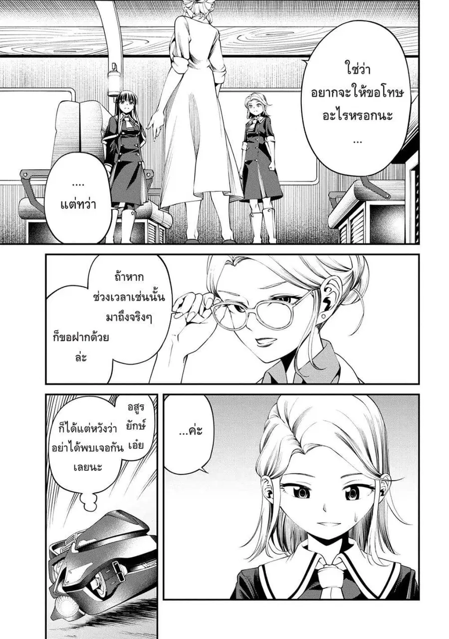 Class Saiyasune de Urareta Ore wa, Jitsu wa Saikyou Parameter ตอนที่ 30.2 หน้า 3