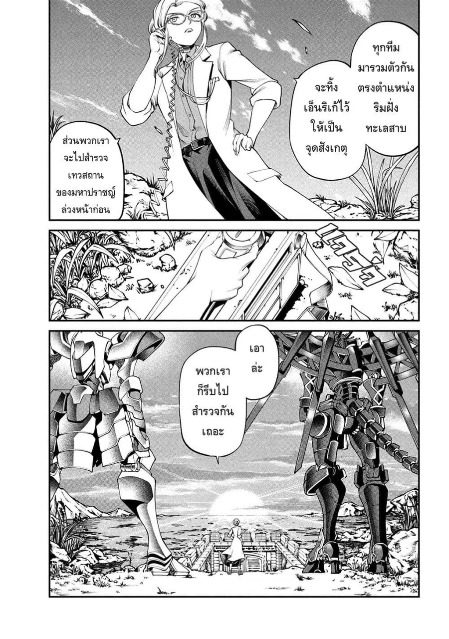 Class Saiyasune de Urareta Ore wa, Jitsu wa Saikyou Parameter ตอนที่ 31 หน้า 1