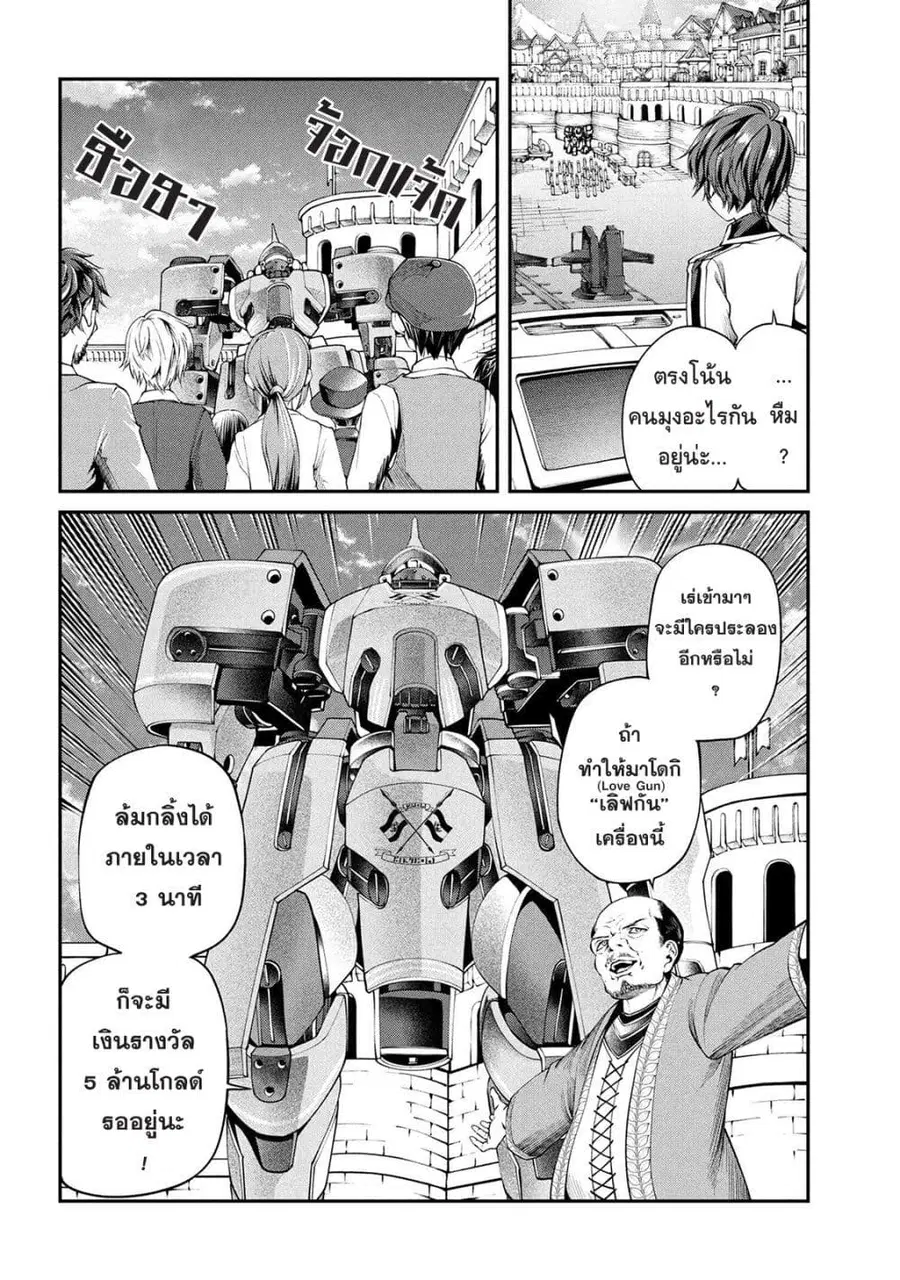 Class Saiyasune de Urareta Ore wa, Jitsu wa Saikyou Parameter ตอนที่ 32 หน้า 3