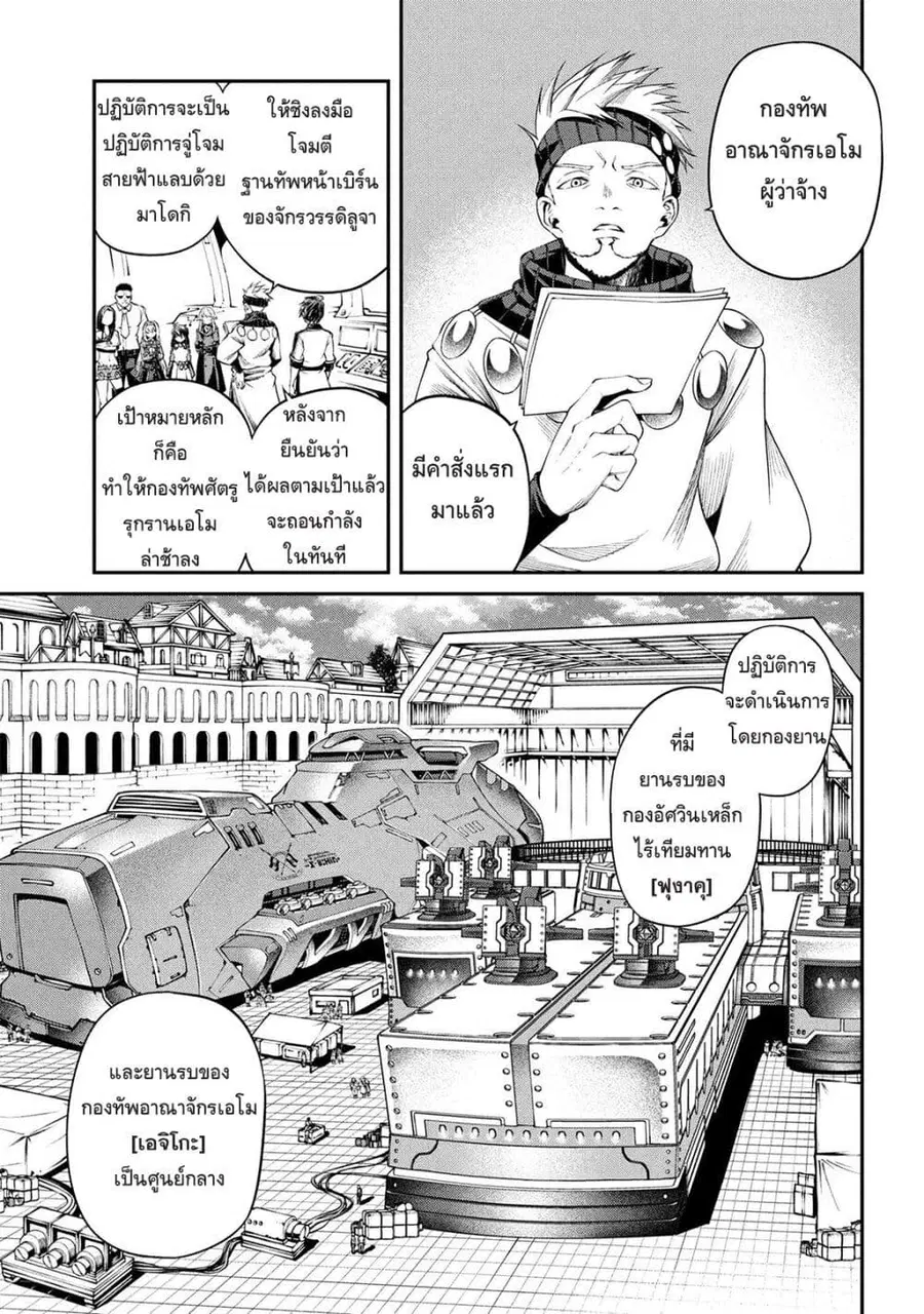 Class Saiyasune de Urareta Ore wa, Jitsu wa Saikyou Parameter ตอนที่ 33 หน้า 3