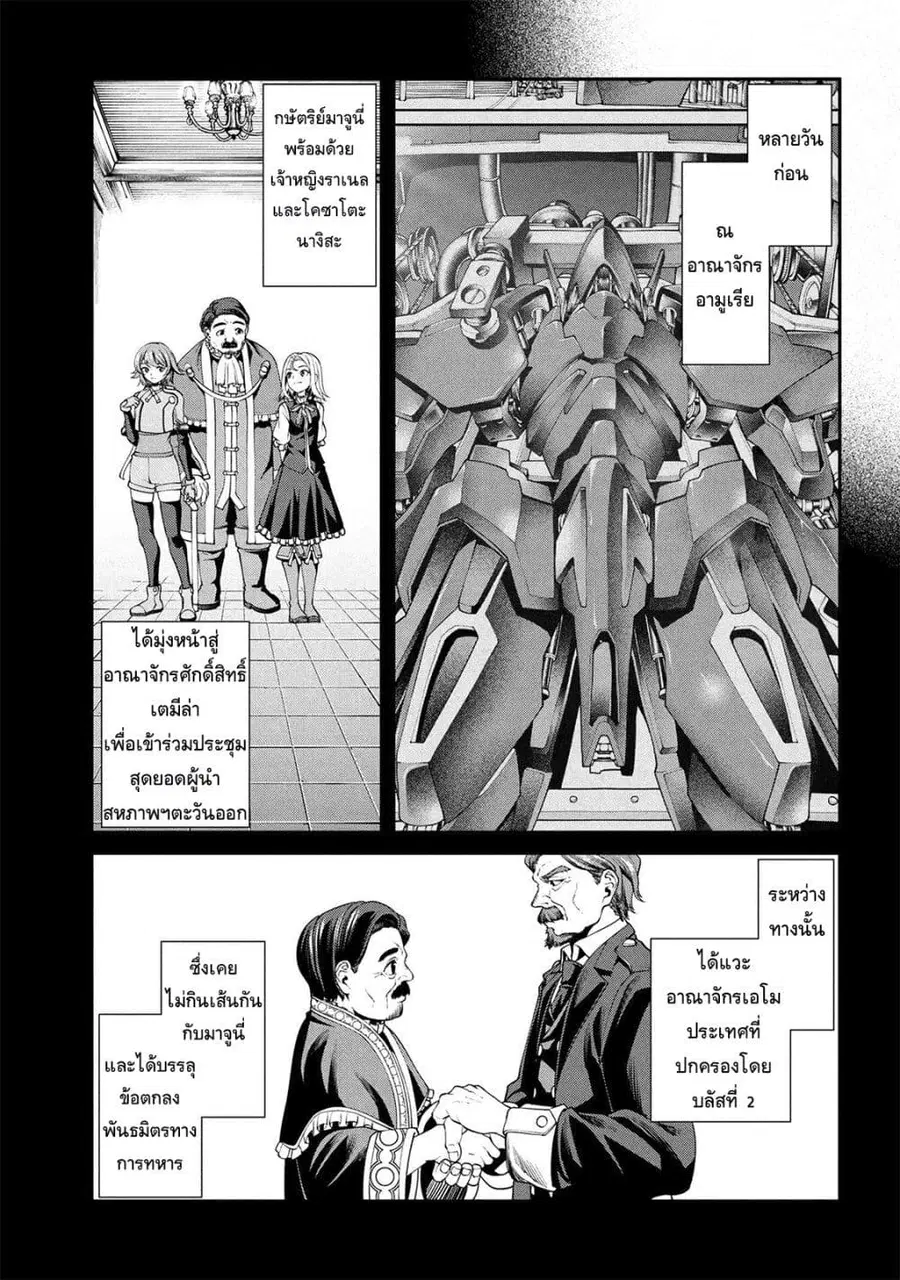 Class Saiyasune de Urareta Ore wa, Jitsu wa Saikyou Parameter ตอนที่ 34 หน้า 1