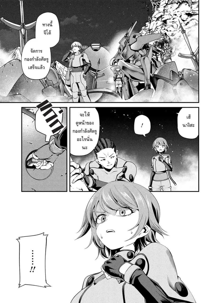 Class Saiyasune de Urareta Ore wa, Jitsu wa Saikyou Parameter ตอนที่ 34 หน้า 3