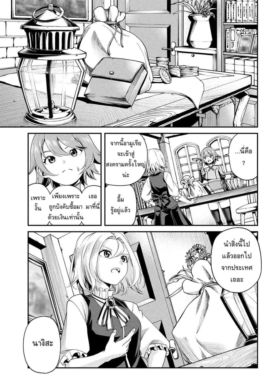 Class Saiyasune de Urareta Ore wa, Jitsu wa Saikyou Parameter ตอนที่ 35 หน้า 1