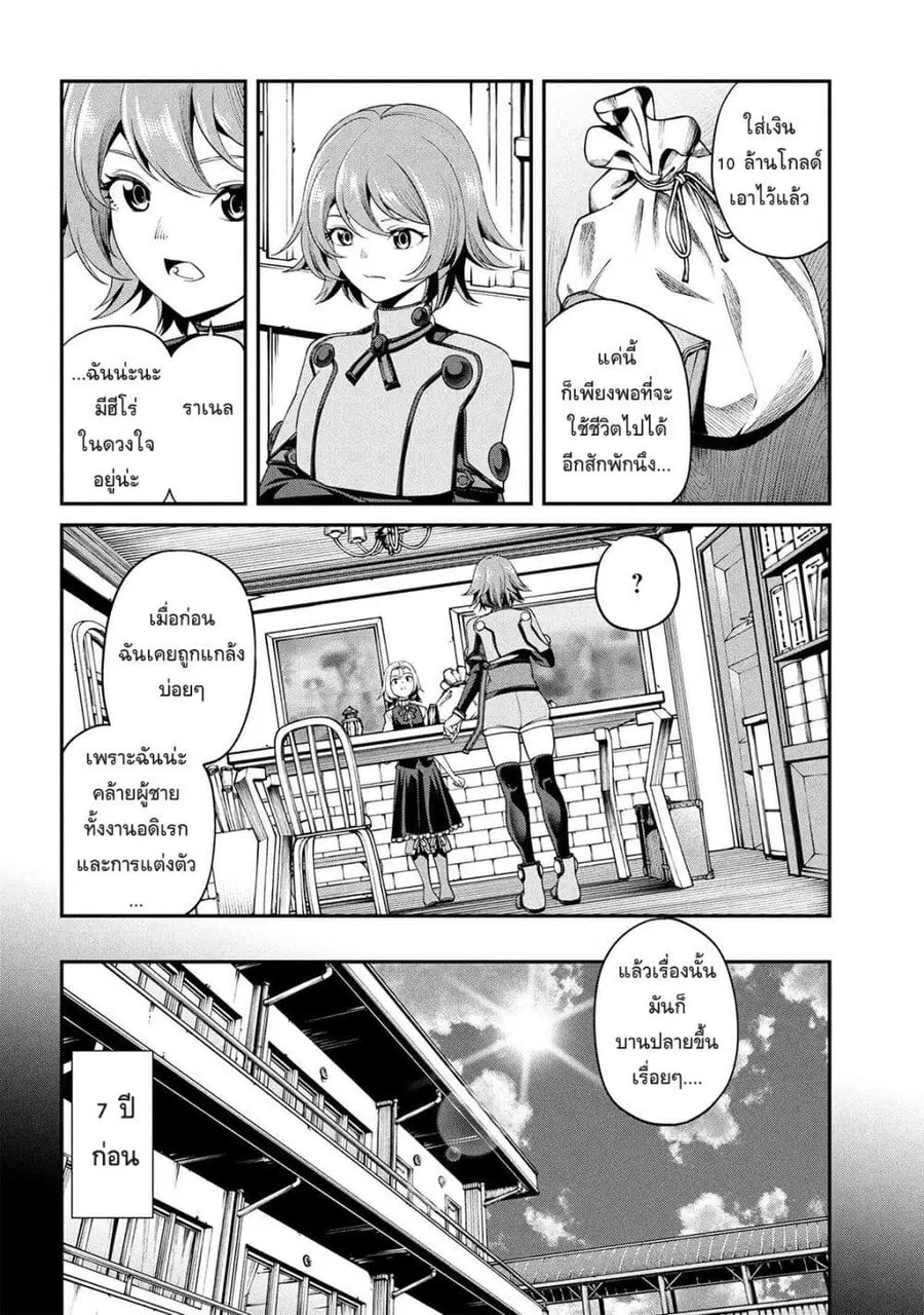 Class Saiyasune de Urareta Ore wa, Jitsu wa Saikyou Parameter ตอนที่ 35 หน้า 2