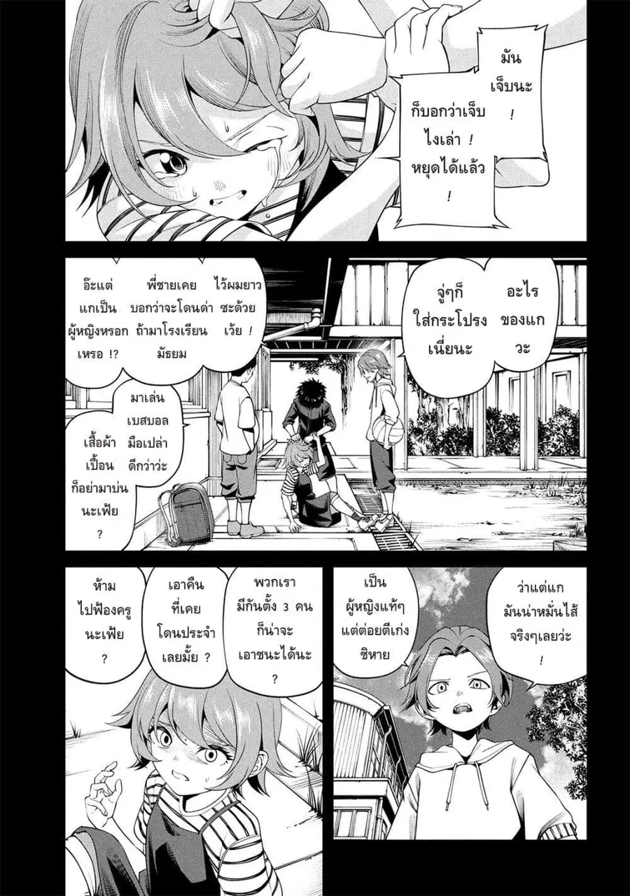 Class Saiyasune de Urareta Ore wa, Jitsu wa Saikyou Parameter ตอนที่ 35 หน้า 3