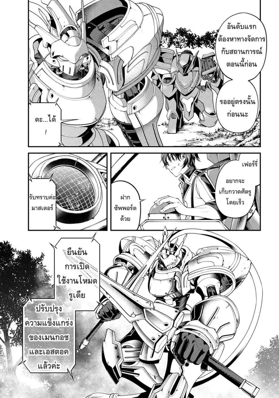 Class Saiyasune de Urareta Ore wa, Jitsu wa Saikyou Parameter ตอนที่ 36 หน้า 1