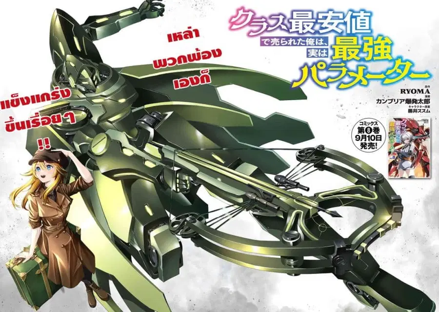Class Saiyasune de Urareta Ore wa, Jitsu wa Saikyou Parameter ตอนที่ 37 หน้า 3