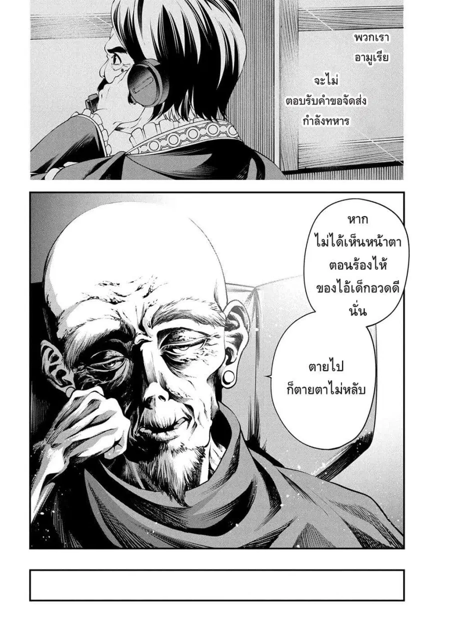 Class Saiyasune de Urareta Ore wa, Jitsu wa Saikyou Parameter ตอนที่ 38 หน้า 2