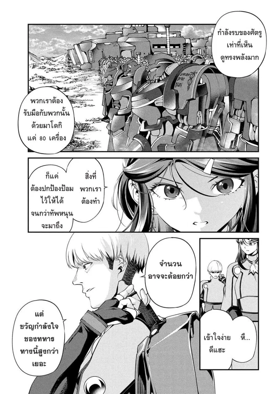 Class Saiyasune de Urareta Ore wa, Jitsu wa Saikyou Parameter ตอนที่ 39 หน้า 3