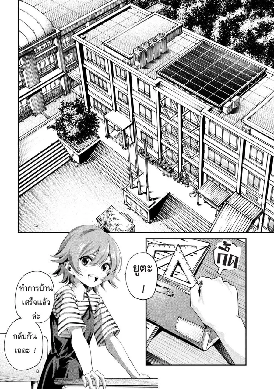 Class Saiyasune de Urareta Ore wa, Jitsu wa Saikyou Parameter ตอนที่ 40 หน้า 2