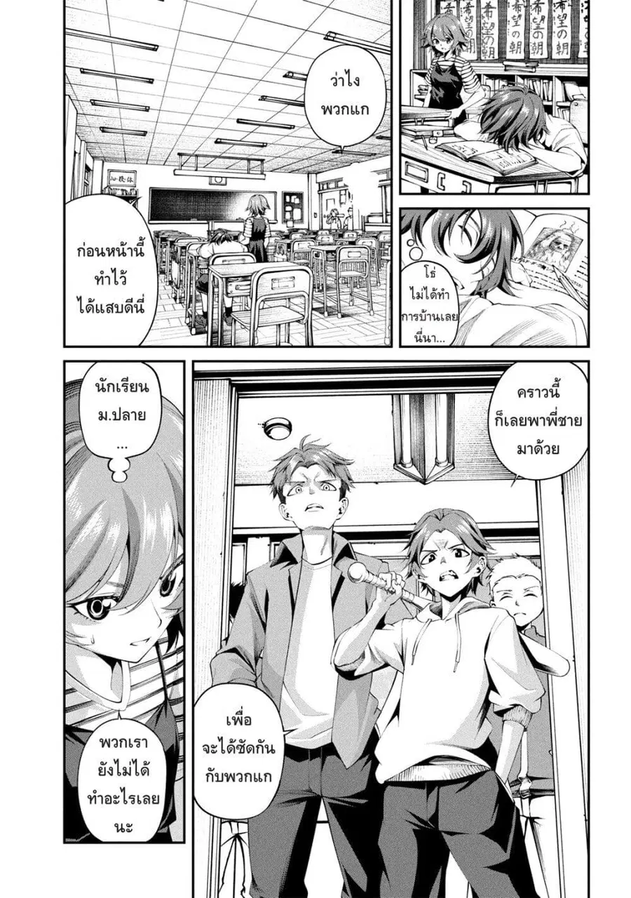 Class Saiyasune de Urareta Ore wa, Jitsu wa Saikyou Parameter ตอนที่ 40 หน้า 3