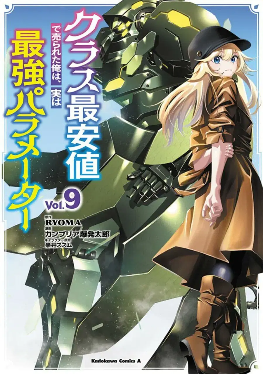 Class Saiyasune de Urareta Ore wa, Jitsu wa Saikyou Parameter ตอนที่ 41 หน้า 1