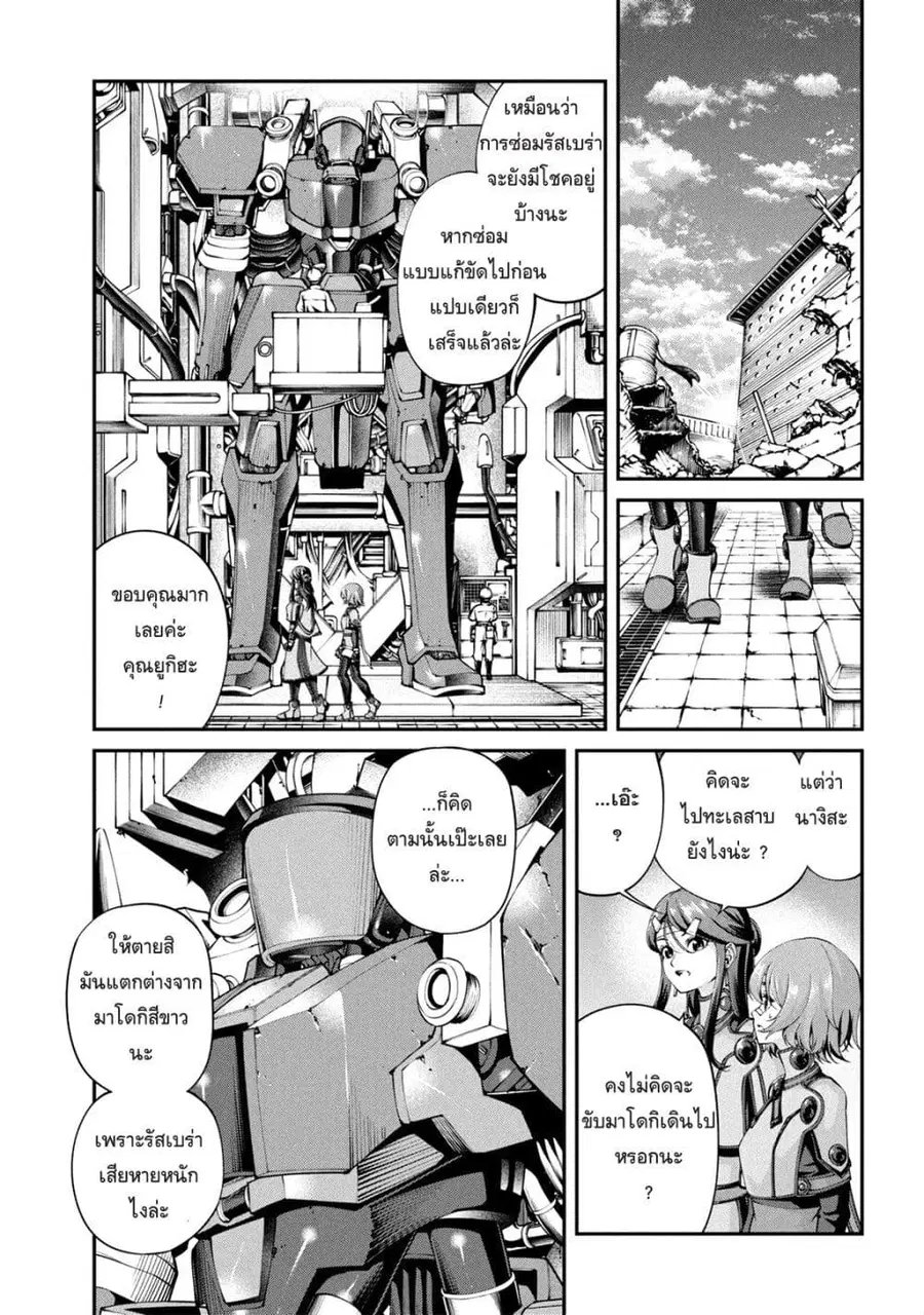 Class Saiyasune de Urareta Ore wa, Jitsu wa Saikyou Parameter ตอนที่ 42 หน้า 1