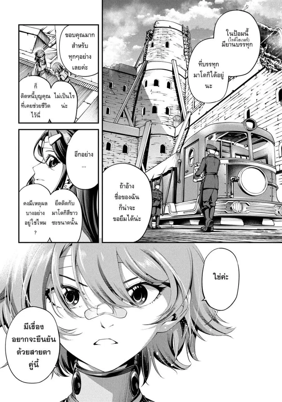 Class Saiyasune de Urareta Ore wa, Jitsu wa Saikyou Parameter ตอนที่ 42 หน้า 2