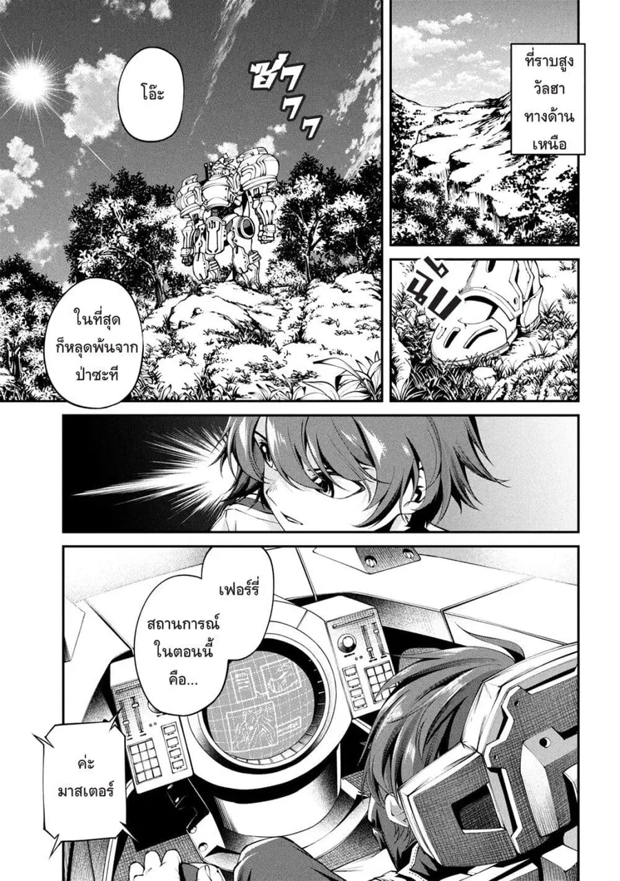 Class Saiyasune de Urareta Ore wa, Jitsu wa Saikyou Parameter ตอนที่ 42 หน้า 3