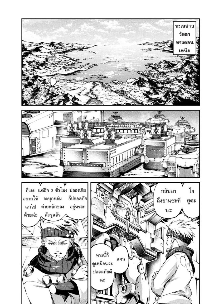 Class Saiyasune de Urareta Ore wa, Jitsu wa Saikyou Parameter ตอนที่ 43 หน้า 1