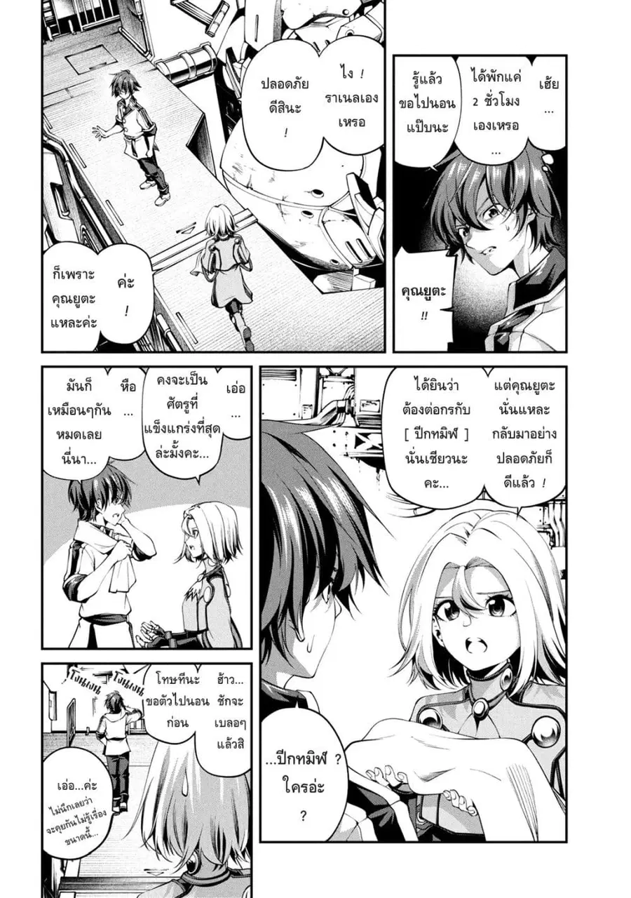 Class Saiyasune de Urareta Ore wa, Jitsu wa Saikyou Parameter ตอนที่ 43 หน้า 2