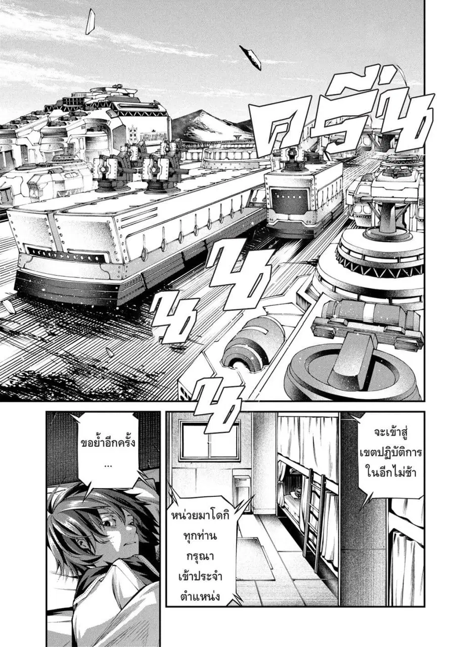 Class Saiyasune de Urareta Ore wa, Jitsu wa Saikyou Parameter ตอนที่ 43 หน้า 3