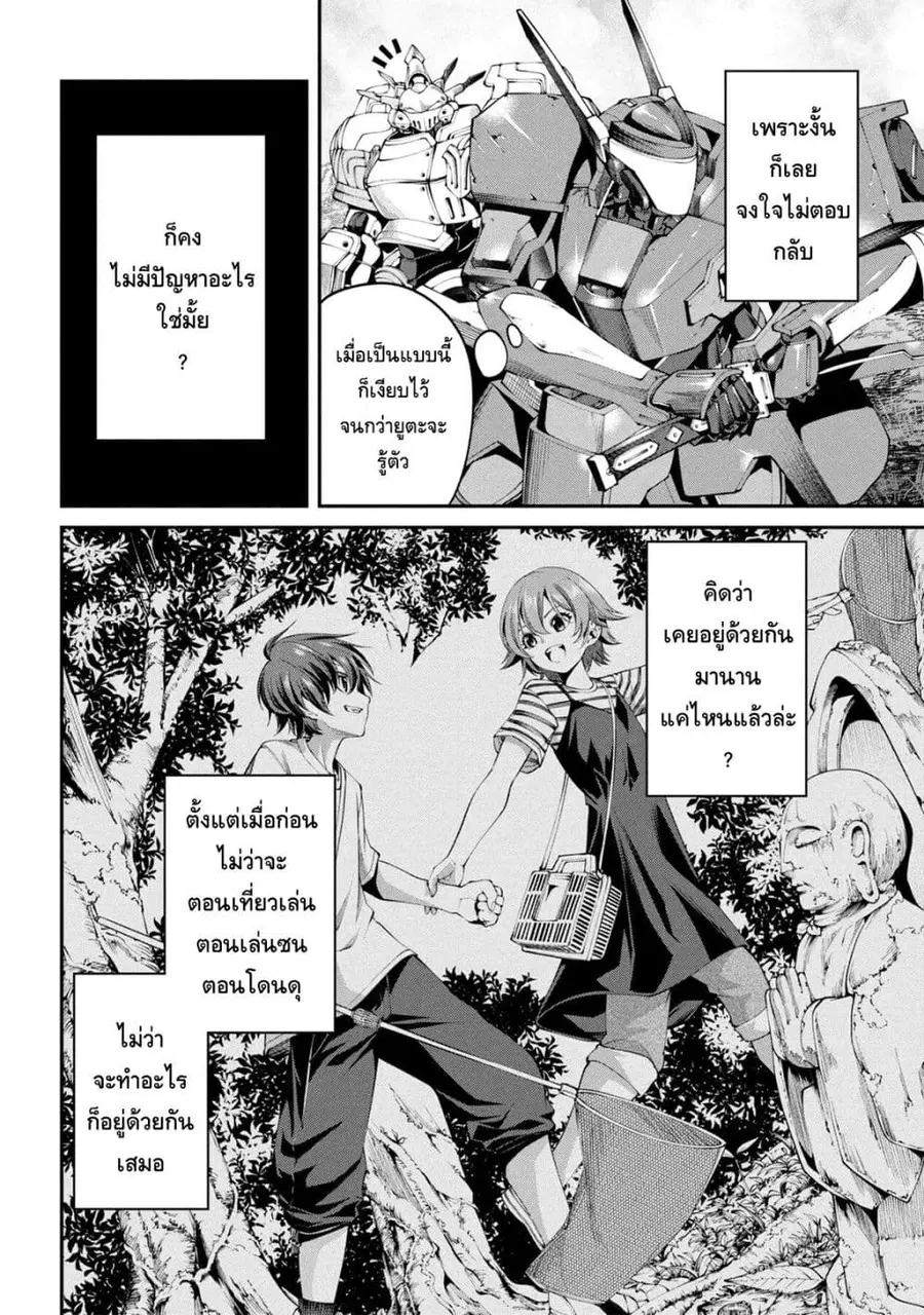 Class Saiyasune de Urareta Ore wa, Jitsu wa Saikyou Parameter ตอนที่ 44 หน้า 2