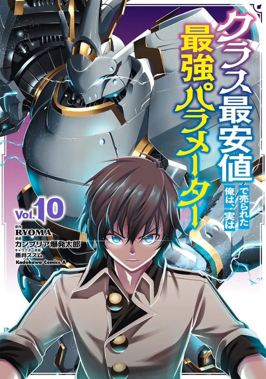 Class Saiyasune de Urareta Ore wa, Jitsu wa Saikyou Parameter ตอนที่ 45 หน้า 1