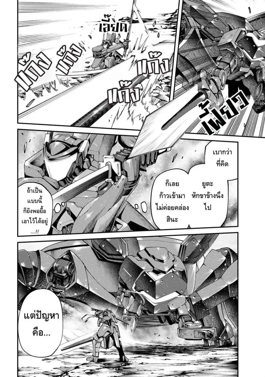 Class Saiyasune de Urareta Ore wa, Jitsu wa Saikyou Parameter ตอนที่ 45 หน้า 3