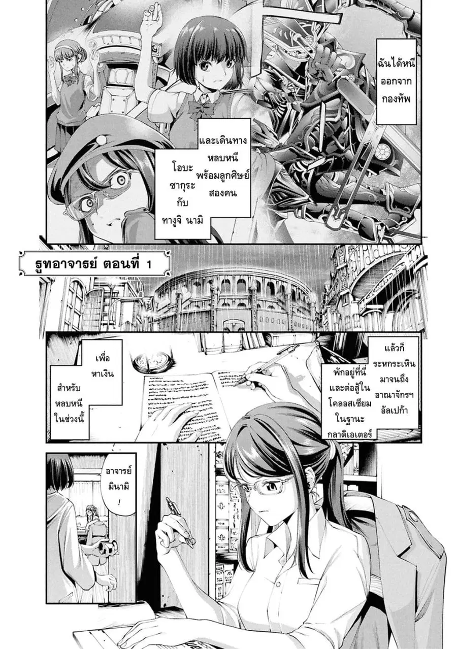 Class Saiyasune de Urareta Ore wa, Jitsu wa Saikyou Parameter ตอนที่ 45.1 หน้า 1