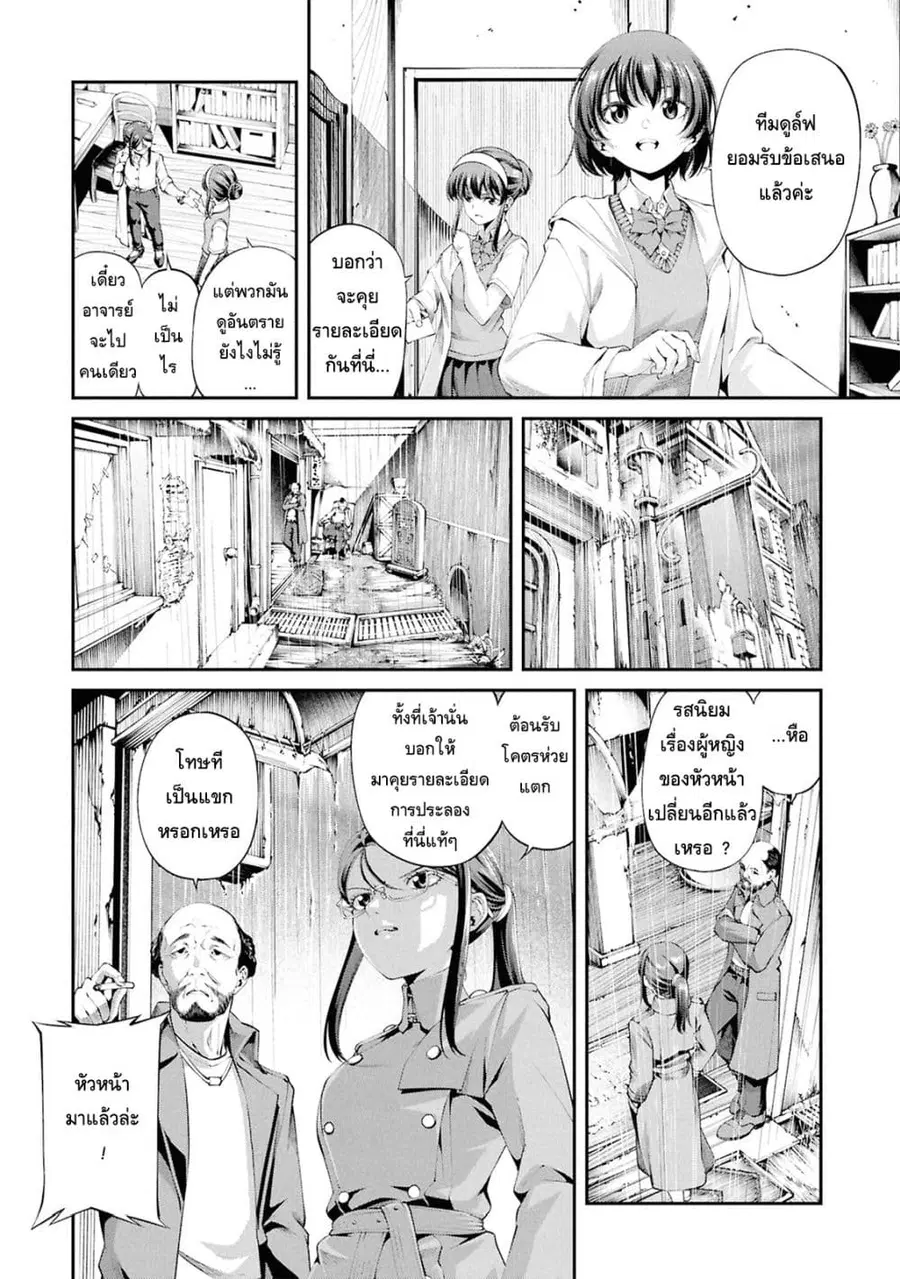 Class Saiyasune de Urareta Ore wa, Jitsu wa Saikyou Parameter ตอนที่ 45.1 หน้า 2