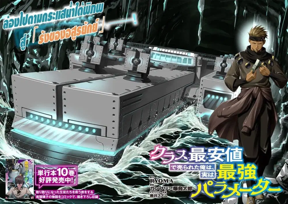 Class Saiyasune de Urareta Ore wa, Jitsu wa Saikyou Parameter ตอนที่ 46 หน้า 2