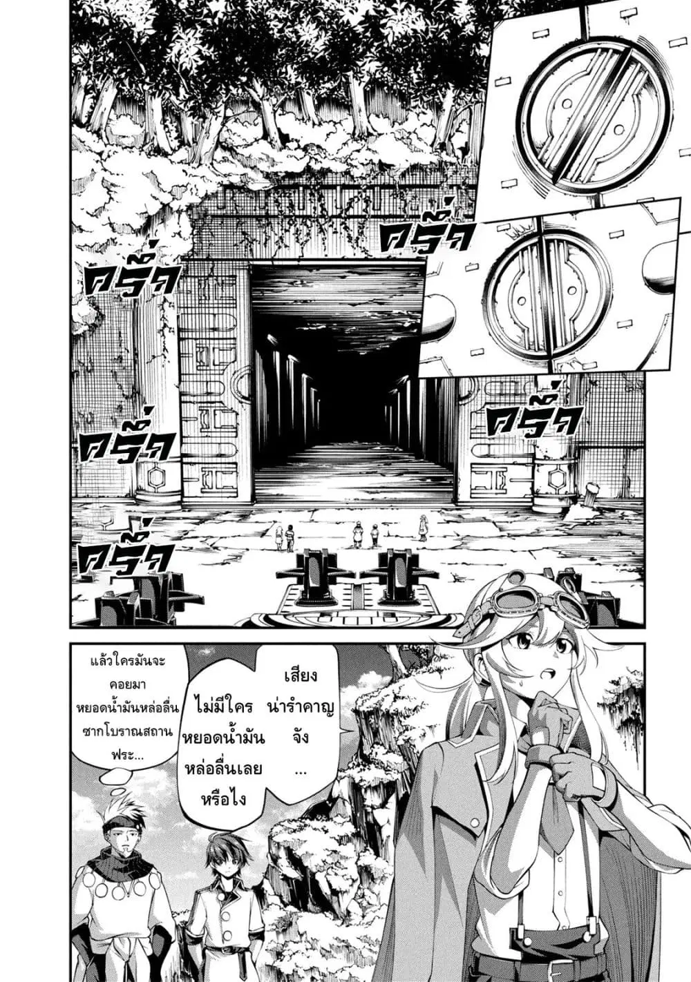 Class Saiyasune de Urareta Ore wa, Jitsu wa Saikyou Parameter ตอนที่ 47 หน้า 3