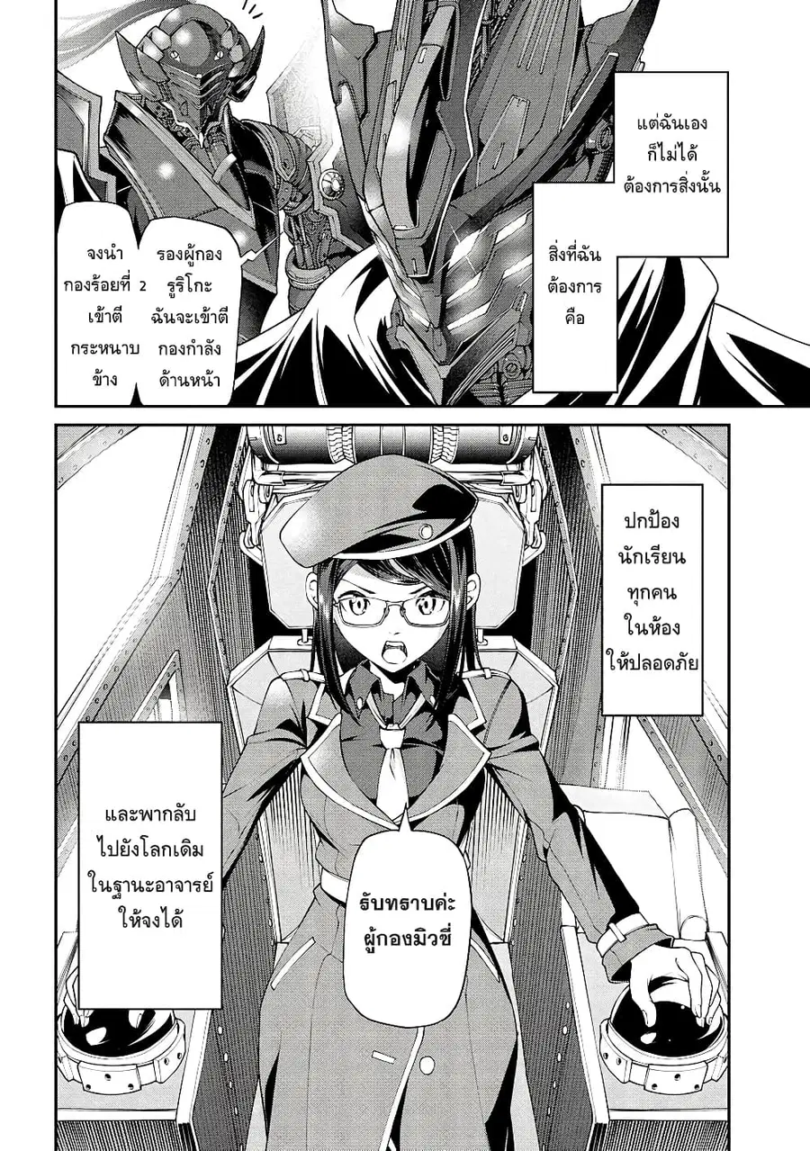 Class Saiyasune de Urareta Ore wa, Jitsu wa Saikyou Parameter ตอนที่ 5 หน้า 2