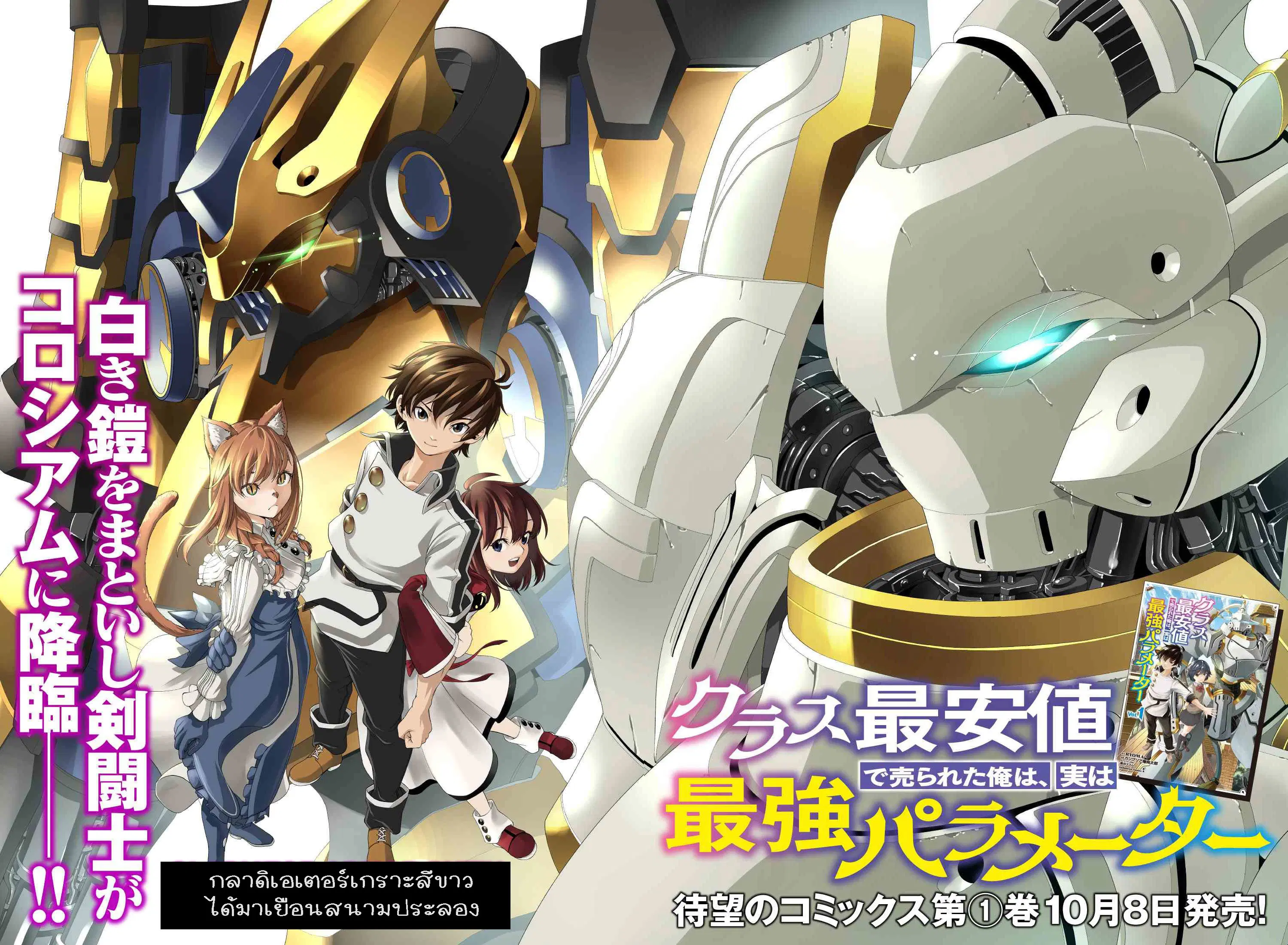 Class Saiyasune de Urareta Ore wa, Jitsu wa Saikyou Parameter ตอนที่ 6.1 หน้า 2
