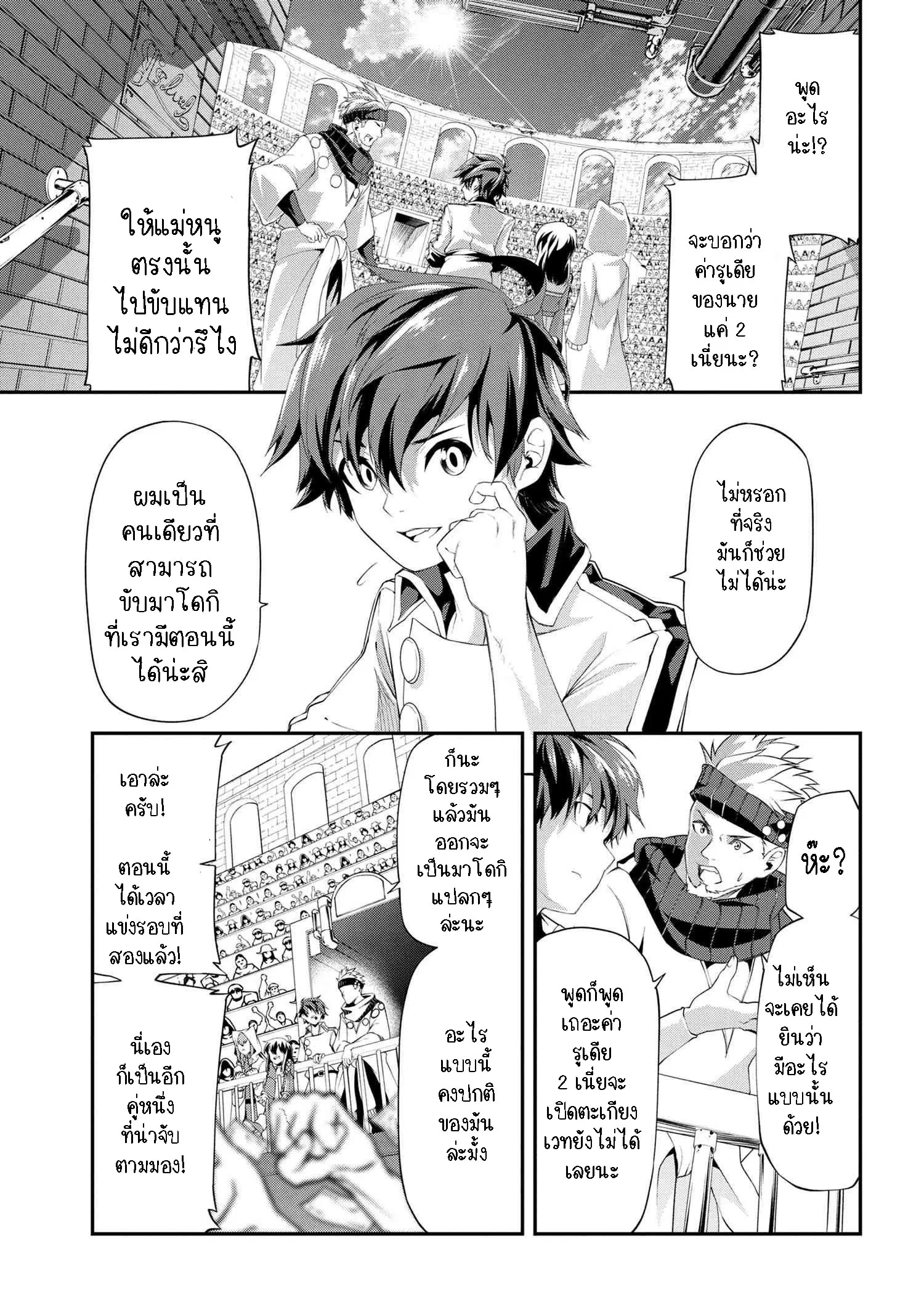Class Saiyasune de Urareta Ore wa, Jitsu wa Saikyou Parameter ตอนที่ 6.1 หน้า 3