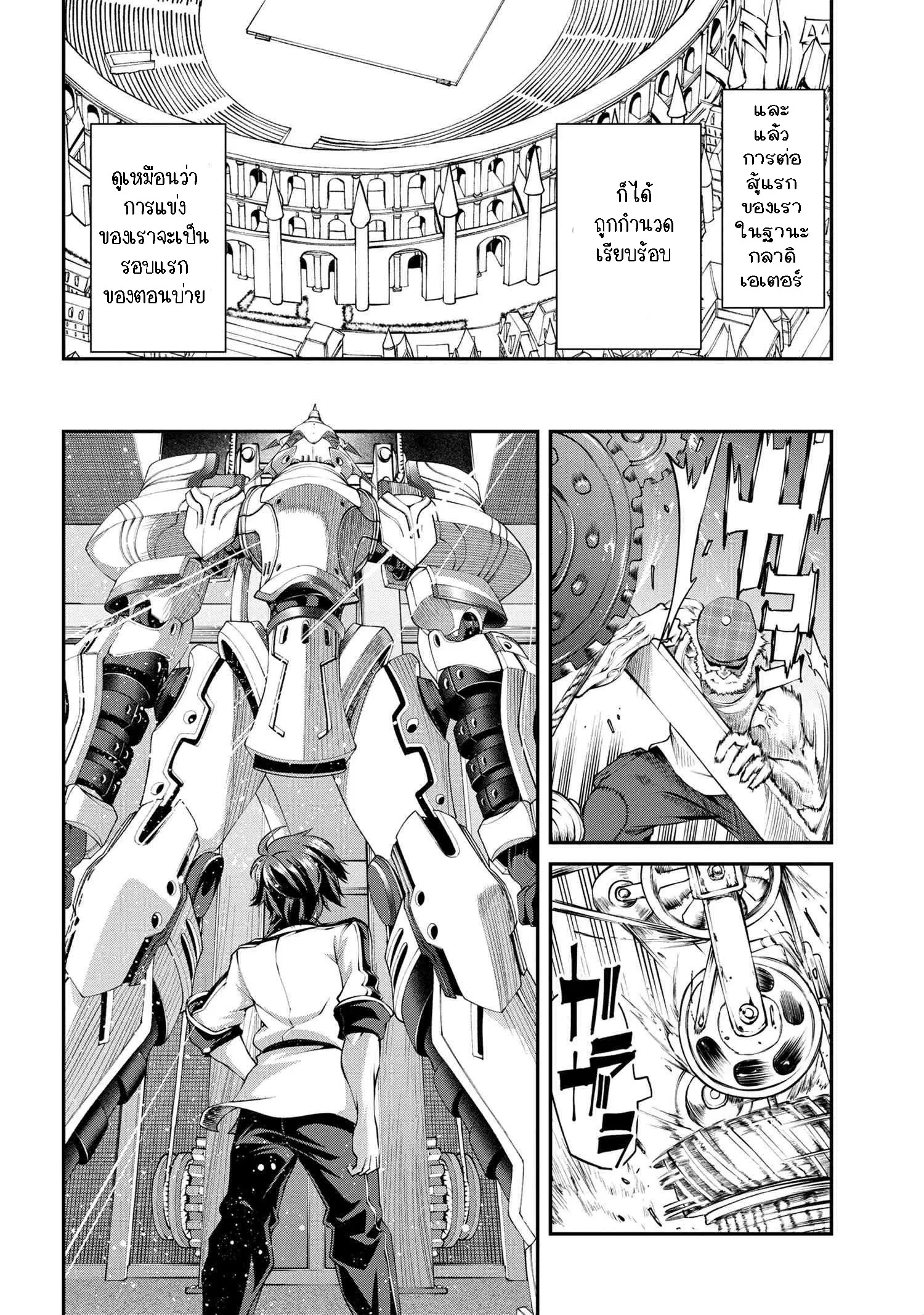 Class Saiyasune de Urareta Ore wa, Jitsu wa Saikyou Parameter ตอนที่ 6.2 หน้า 2