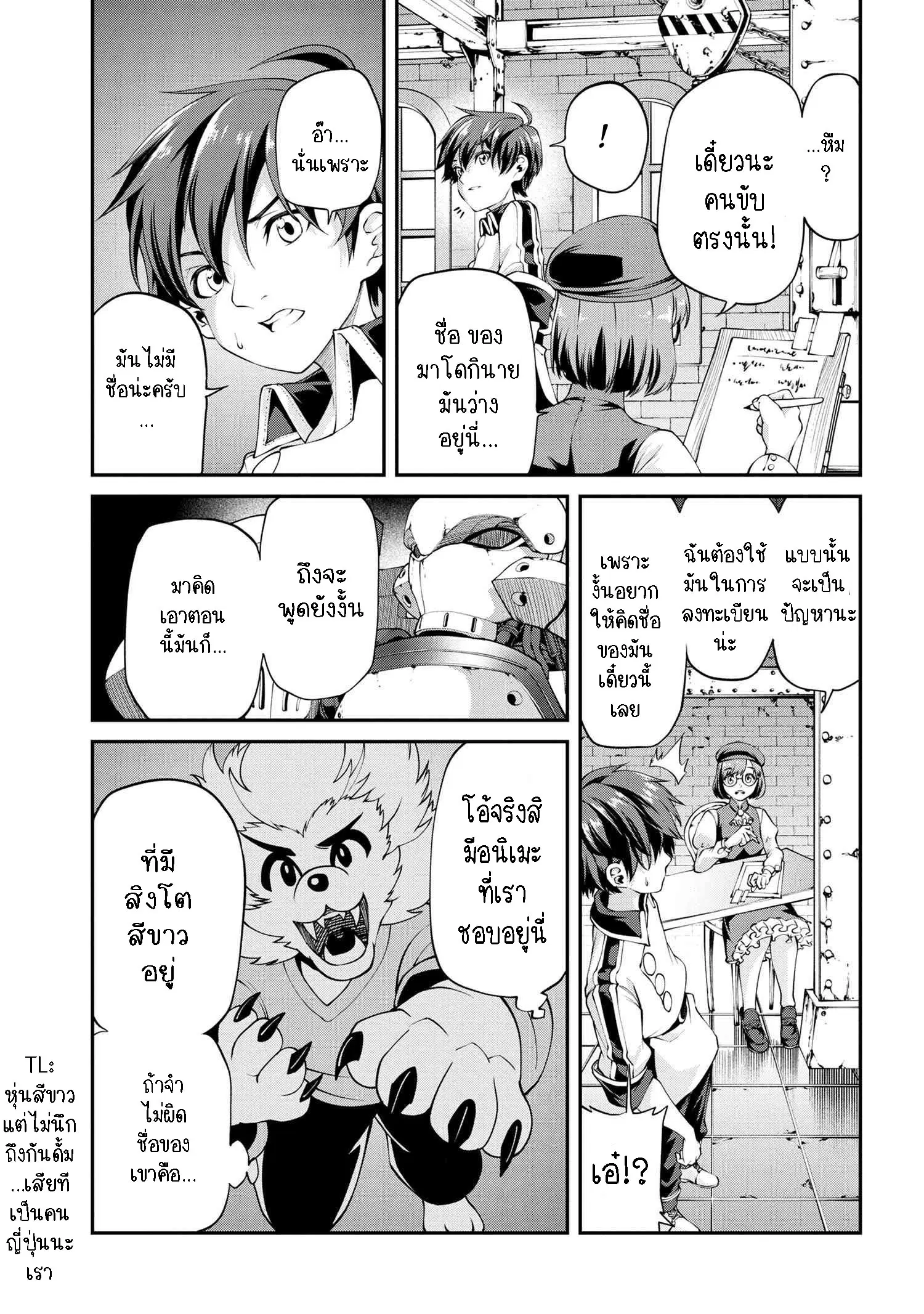 Class Saiyasune de Urareta Ore wa, Jitsu wa Saikyou Parameter ตอนที่ 6.2 หน้า 3