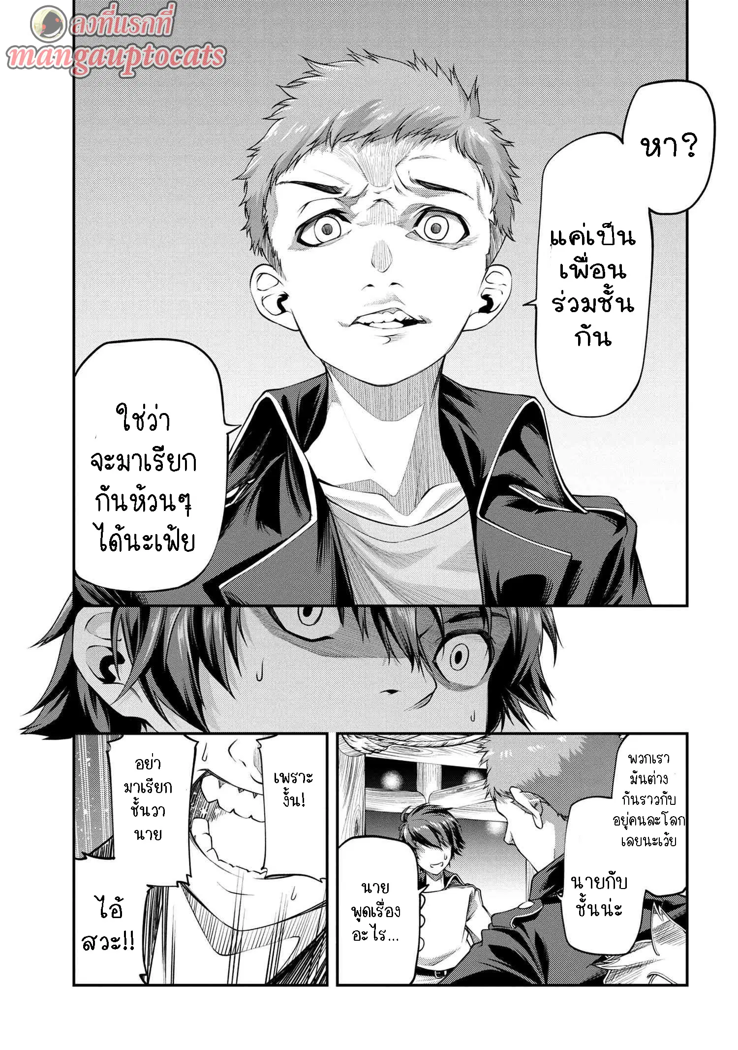 Class Saiyasune de Urareta Ore wa, Jitsu wa Saikyou Parameter ตอนที่ 6.3 หน้า 1