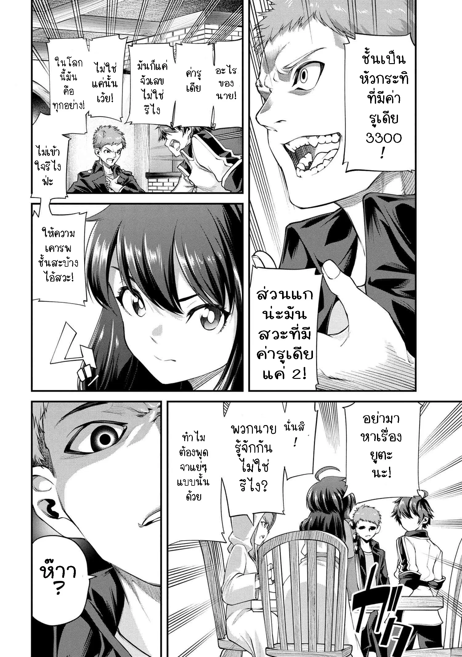 Class Saiyasune de Urareta Ore wa, Jitsu wa Saikyou Parameter ตอนที่ 6.3 หน้า 2
