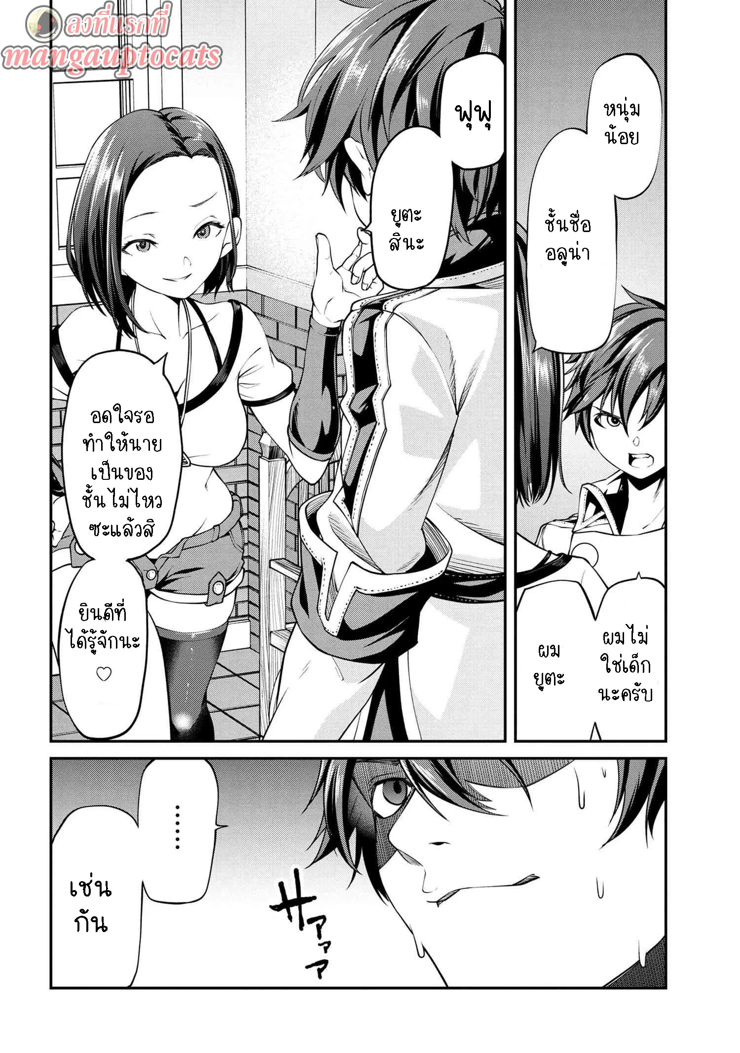 Class Saiyasune de Urareta Ore wa, Jitsu wa Saikyou Parameter ตอนที่ 7.2 หน้า 1