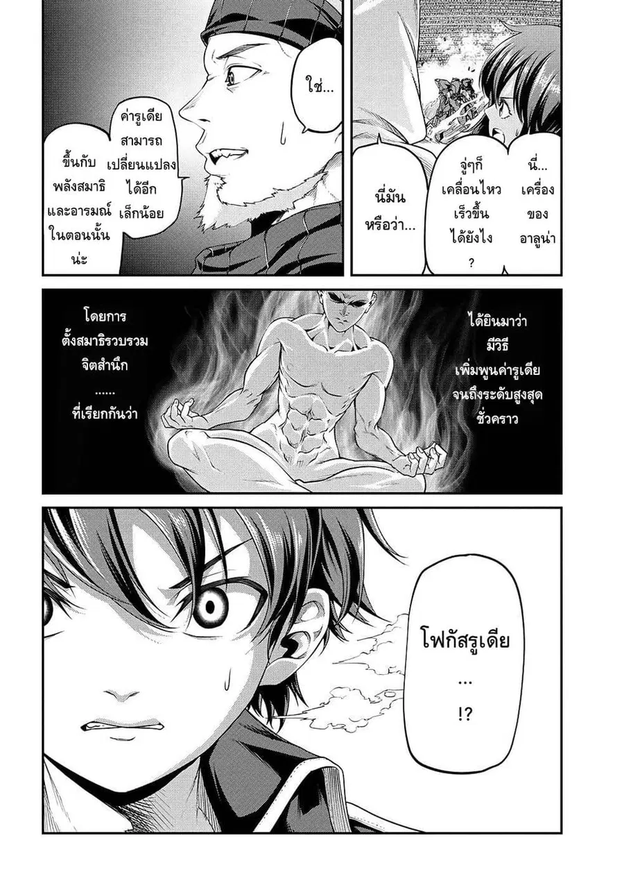 Class Saiyasune de Urareta Ore wa, Jitsu wa Saikyou Parameter ตอนที่ 8 หน้า 2