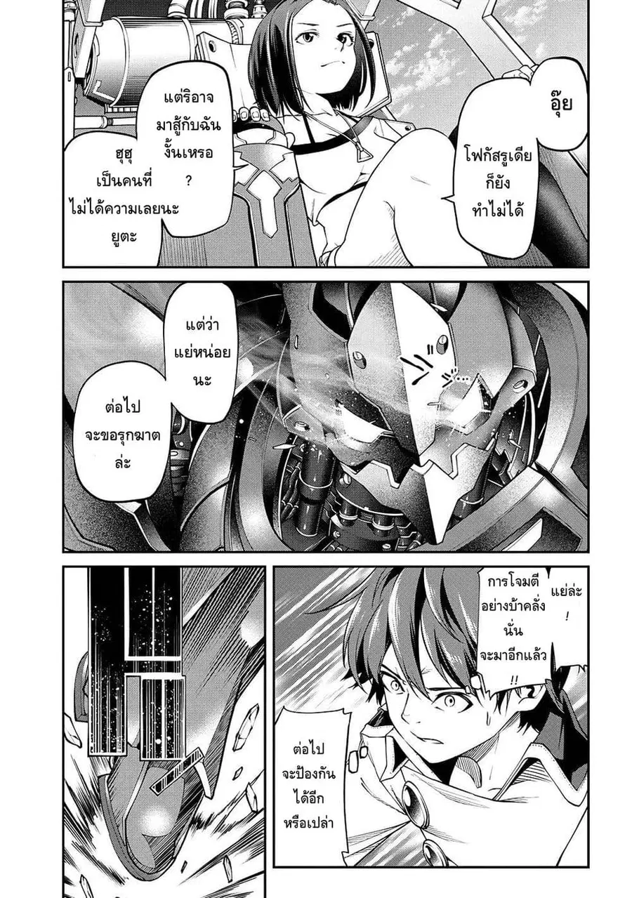 Class Saiyasune de Urareta Ore wa, Jitsu wa Saikyou Parameter ตอนที่ 8 หน้า 3