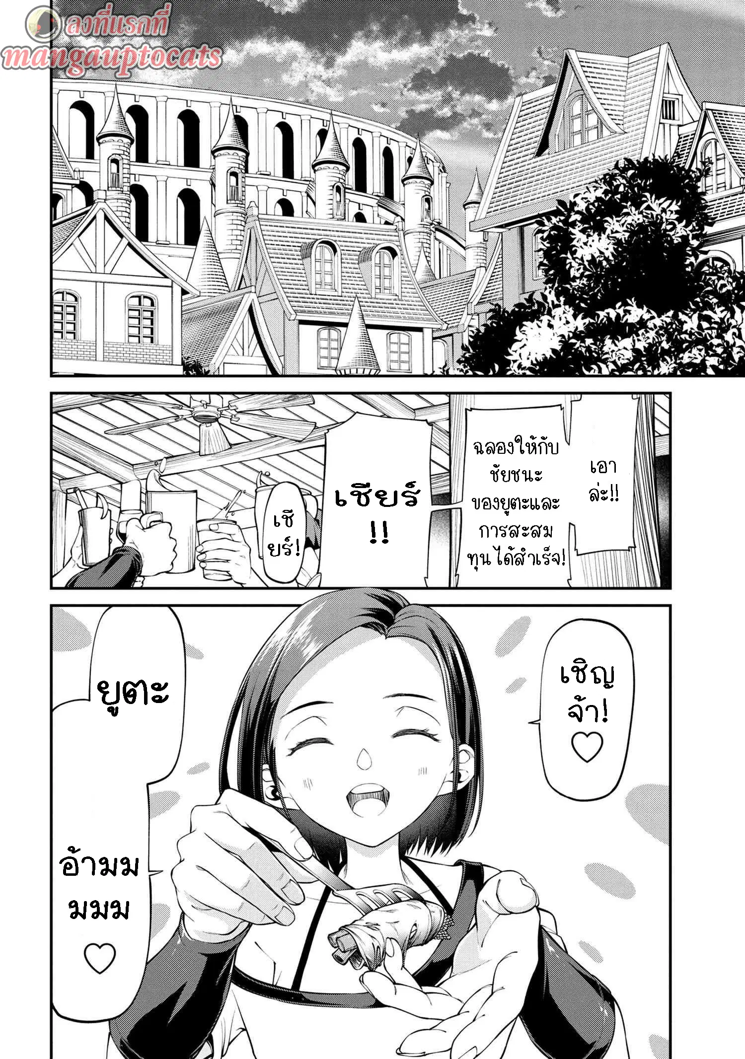 Class Saiyasune de Urareta Ore wa, Jitsu wa Saikyou Parameter ตอนที่ 8.2 หน้า 1