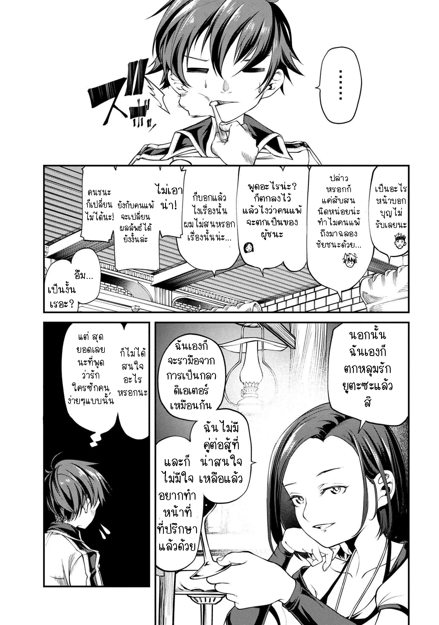 Class Saiyasune de Urareta Ore wa, Jitsu wa Saikyou Parameter ตอนที่ 8.2 หน้า 2