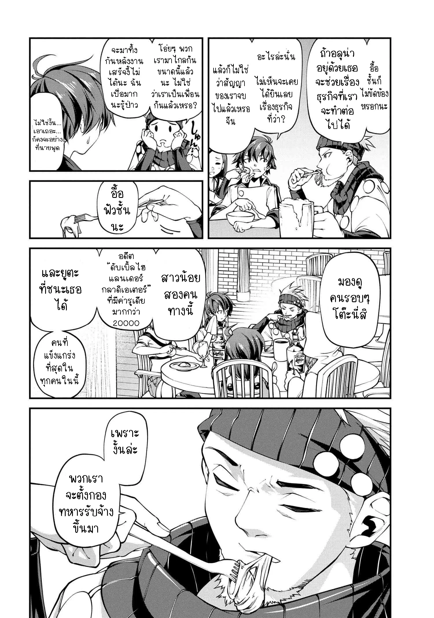 Class Saiyasune de Urareta Ore wa, Jitsu wa Saikyou Parameter ตอนที่ 8.2 หน้า 3