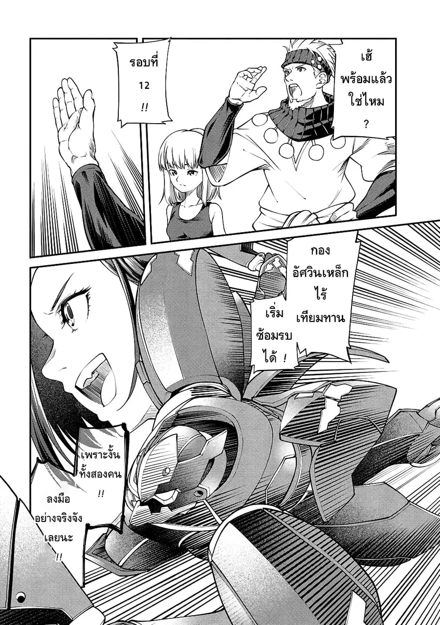 Class Saiyasune de Urareta Ore wa, Jitsu wa Saikyou Parameter ตอนที่ 9 หน้า 2