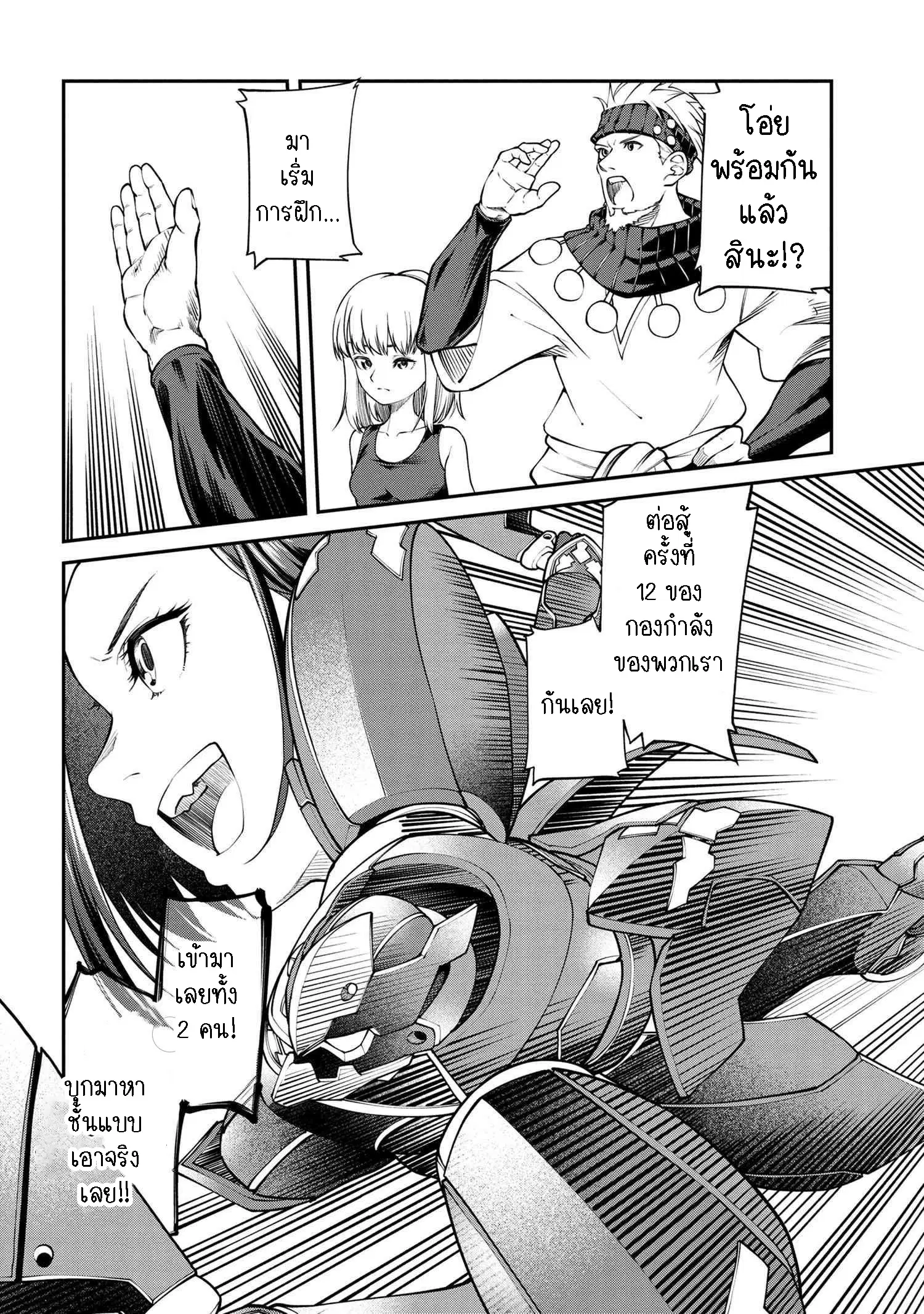 Class Saiyasune de Urareta Ore wa, Jitsu wa Saikyou Parameter ตอนที่ 9.1 หน้า 2
