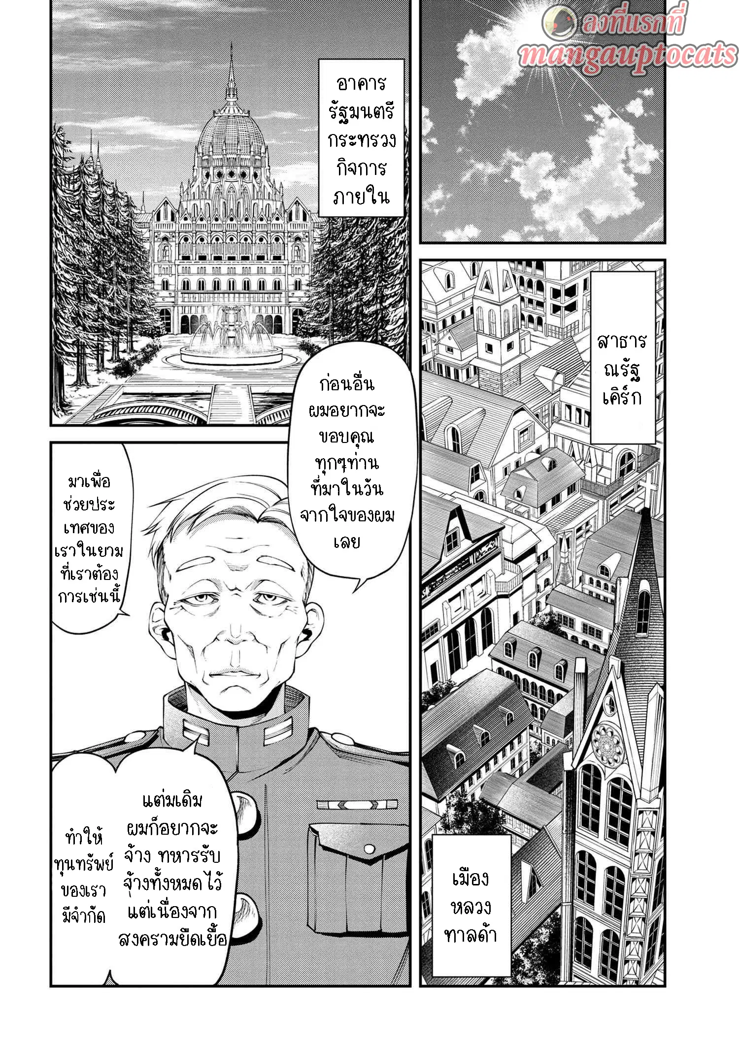 Class Saiyasune de Urareta Ore wa, Jitsu wa Saikyou Parameter ตอนที่ 9.2 หน้า 1