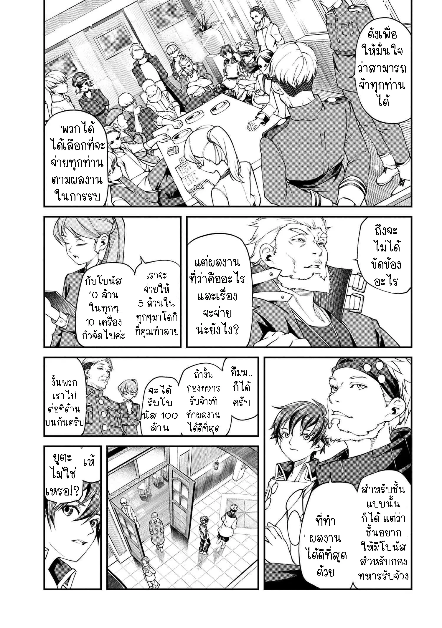 Class Saiyasune de Urareta Ore wa, Jitsu wa Saikyou Parameter ตอนที่ 9.2 หน้า 2